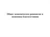 Общее экономическое равновесие и экономика благосостояния