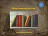 Моя книжная полка. Библиографический обзор. 12+