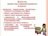 Личностно-ориентированный подход при обучении английскому языку