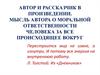 Автор и рассказчик в произведении "После бала", Л.Н. Толстого