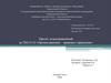 Организационно – правовое управление