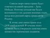 Война в творчестве М.А. Шолохова. Тематика романа «Они сражались за Родину»