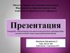 Аналептиктер мен анальгетиктерді басқа дәрілермен бірге қолдану кезіндегі өзара әсерлесуінің ерекшеліктері