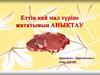 Еттің қай мал түріне жататынын анықтау