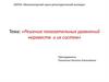 Показательные уравнения, неравенства и их системы