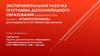 Программа дополнительного образования модульного типа по курсу робототехника для учащихся 10-12 лет
