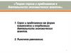 Теория спроса и предложения в деятельности экономических агентов