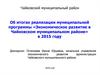 Экономическое развитие в Чайковском муниципальном районе