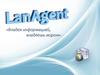 Программа LanAgent