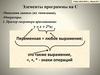 Элементы программы на языке С