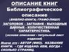 Описание книг