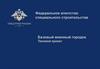 Типовой проект базового военного городка. Федеральное агентство специального строительства