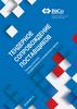 Как участие в тендерах с помощью компании «Бико» решает проблемы, возникающие в бизнесе?