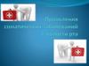 Проявления соматических заболеваний в полости рта