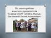 Из опыта работы классного руководителя