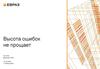 Высота ошибок не прощает. Требования к работникам при работе на высоте