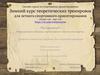 Онлайн курсы по спортивному ориентированию Зимний курс теоретических тренировок для летнего спортивного ориентирования