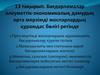 Бағдарламалар əлеуметтік-экономикалық дамудың орта мерзімді жоспарлардың құрамдас бөлігі ретінде