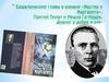 Ершалаимские главы в романе «Мастер и Маргарита». Понтий Пилат и Иешуа Га-Ноцри. Диалог о добре и зле