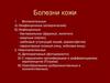 Болезни кожи