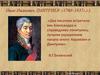 Иван Иванович Дмитриев (1760–1837)
