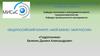 Общероссийский конкурс «Мой бизнес- моя Россия». «Гидропоника»
