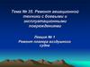 Ремонт планера воздушного судна. Лекция № 1