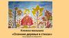 Книжка-малышка «Осенние деревья в стихах»
