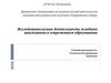 Исследовательская деятельность младших школьников в современном образовании