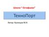 ТехноПорт. Современные методы проектирования, создания авиамоделей и их запуска. Основы радиоэлектроники