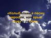 «Колыбельные песни народов, которые живут рядом». Тест