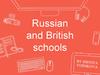 Russian and British schools