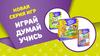 Новая серия игр "Играй, думай, учись"