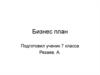 Бизнес-план фитнес-клуба