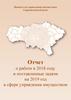 Отчет комитета по управлению имуществом Саратовской области