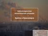 Неблагоприятная экологическая ситуация: Братск и Красноярск