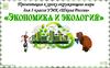 Экономика и экология