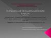 Назначение, устройство и ремонт токоприемника TaaC 10-01. Письменная экзаменационная работа