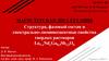 Структура, фазовый состав и спектрально-люминесцентные свойства твердых растворов La1-xNdxGa0,5Sb1,5O6