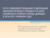 Пути совершенствования содержания образовательного процесса в МУПК Кировского района города Донецка в 2016-2017 учебном году
