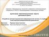 ВКР: «Разработка автоматизированной информационной системы по подбору очков виртуальной/дополненной реальности»