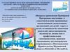 Центр помощи детям, оставшимся без попечения родителей «Ровесник», г. Мурманск