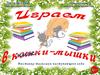 Играем в книжки-мышки. Выставка-талисман наступающего года