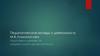 Педагогические взгляды и деятельность М. В. Ломоносова