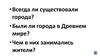 Формирование средневековых городов