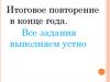 Повторение. 5 класс