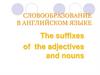 Словообразование в английском языке