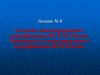 Система лицензирования и сертификации ФСТЭК России. Особенности лицензирования и сертификации ФСБ России