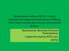 Узор в полосе для косынки треугольной формы. 2 класс специальной коррекционной школы