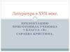 Литература в XVII веке в России